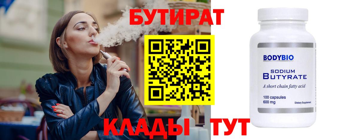 Бутират 99%  Вход с VPN  Бутират  Кизилюрт 