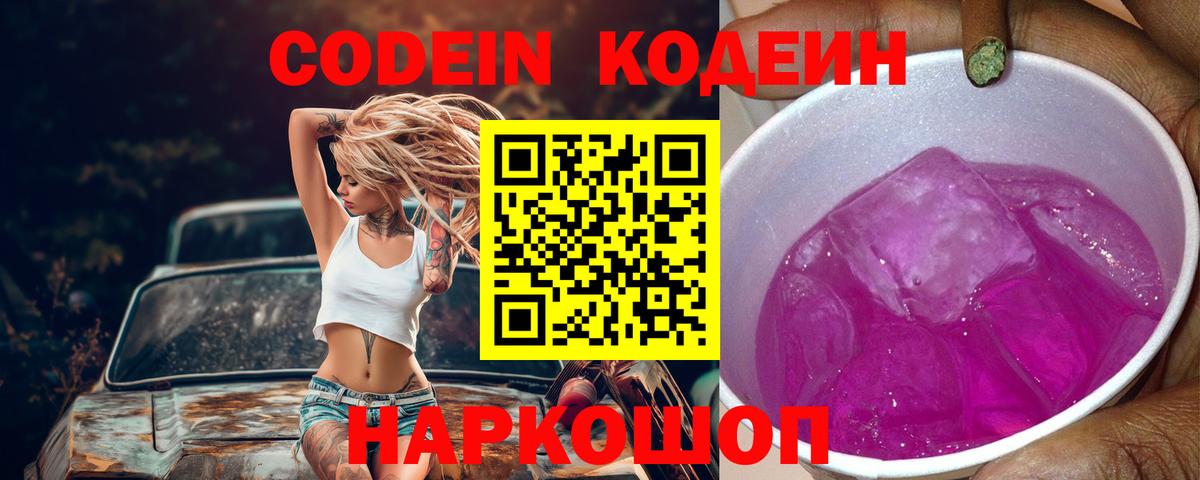 Кизилюрт  Кодеиновый сироп Lean Purple Drank  Вход с VPN  Кодеин Purple Drank 