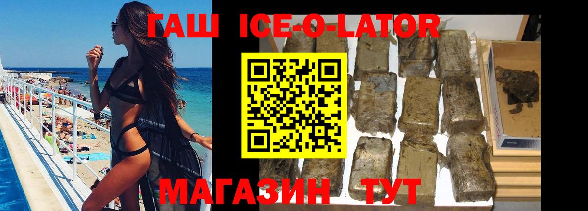 ГАШ Ice-O-Lator  Вход с VPN  ГАШ  Кизилюрт  Гашиш ice o lator 