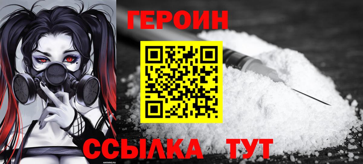 ГЕРОИН  Героин белый  Вход с VPN  Кизилюрт 