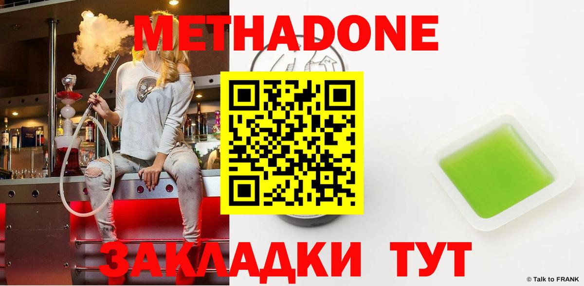 Метадон кристалл  Метадон VHQ  hydra ссылки  Вход с VPN  Кизилюрт 