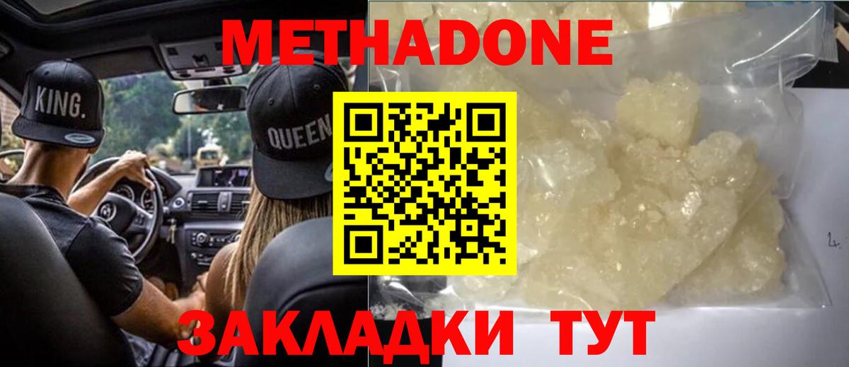МЕТАДОН methadone Кизилюрт